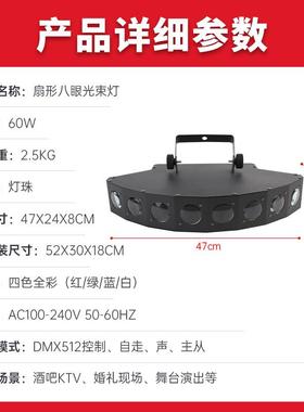 扇光形八眼扫描光束灯酒吧dktv氛围灯声控eDED舞台灯l蹦迪动感单