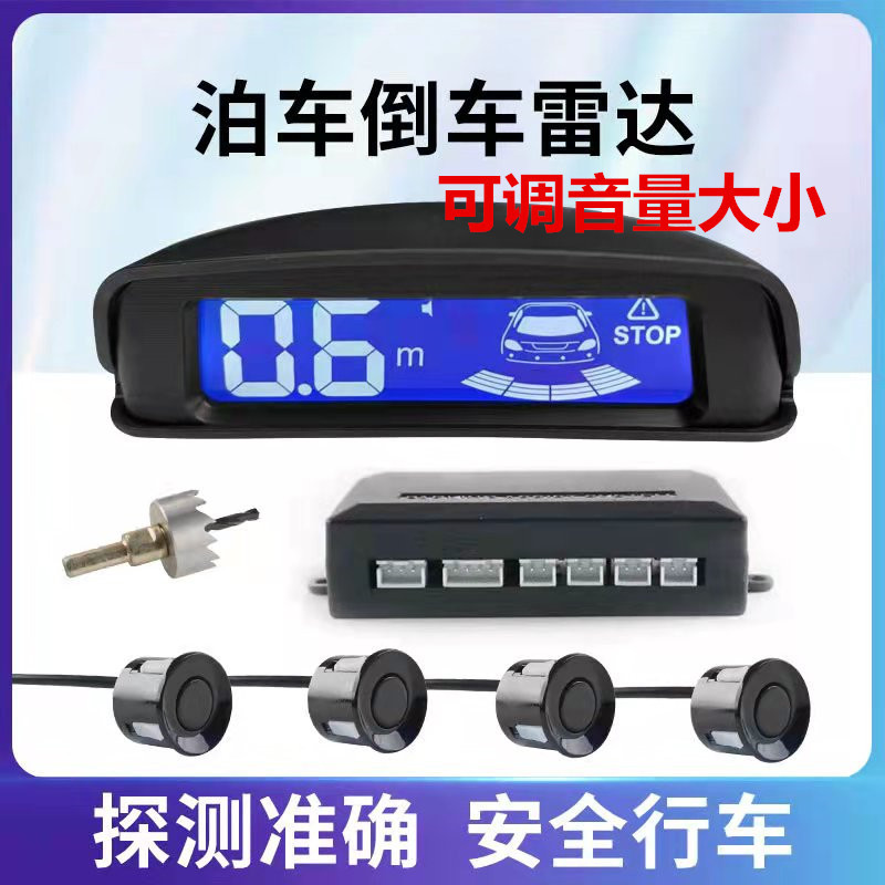 新款倒车雷达前后退车雷达4 6 8探头蜂鸣声语音声屏可调声音大小
