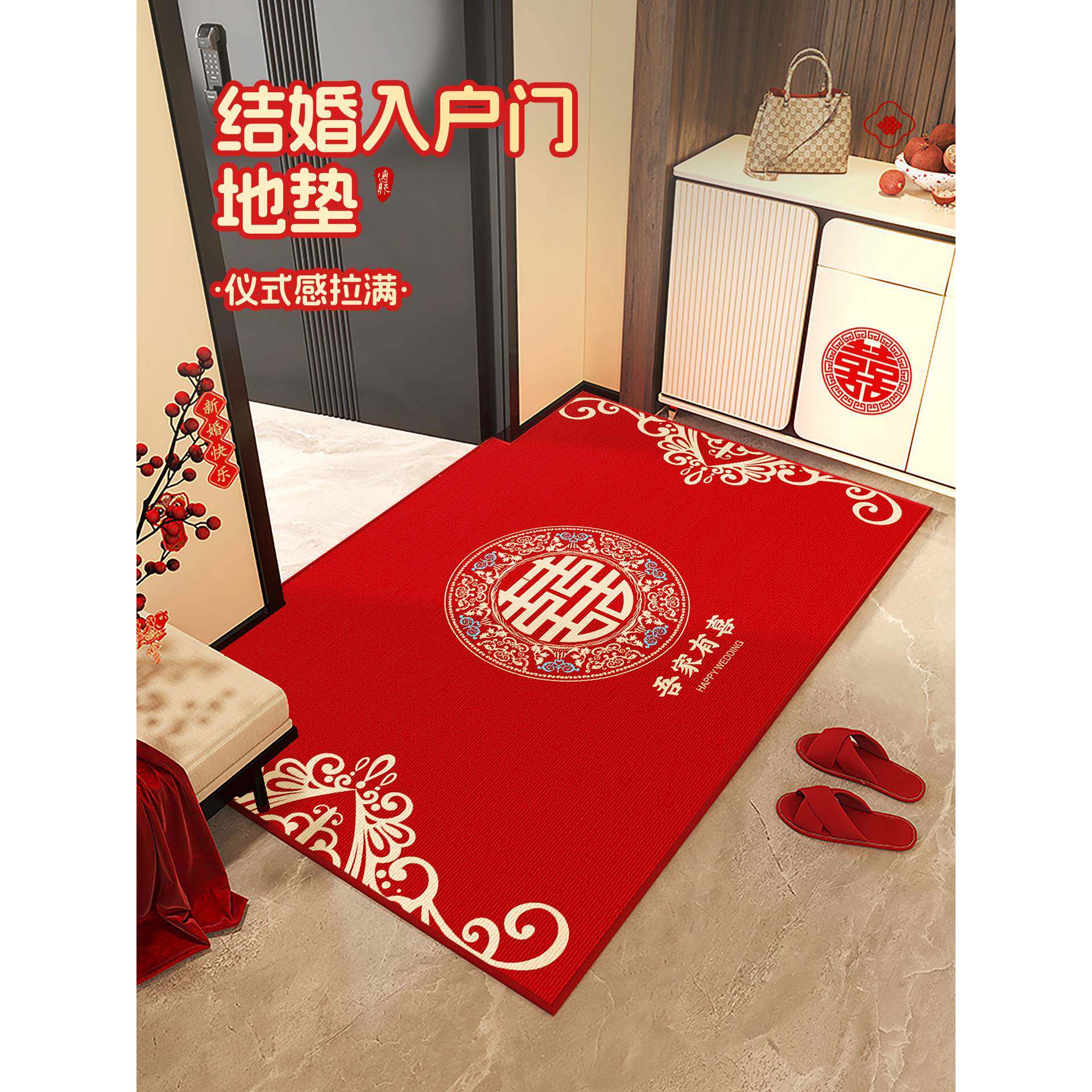 ?Fh(x}d$p结婚地垫红色地毯入户房门垫喜字婚装饰布口置进门喜门
