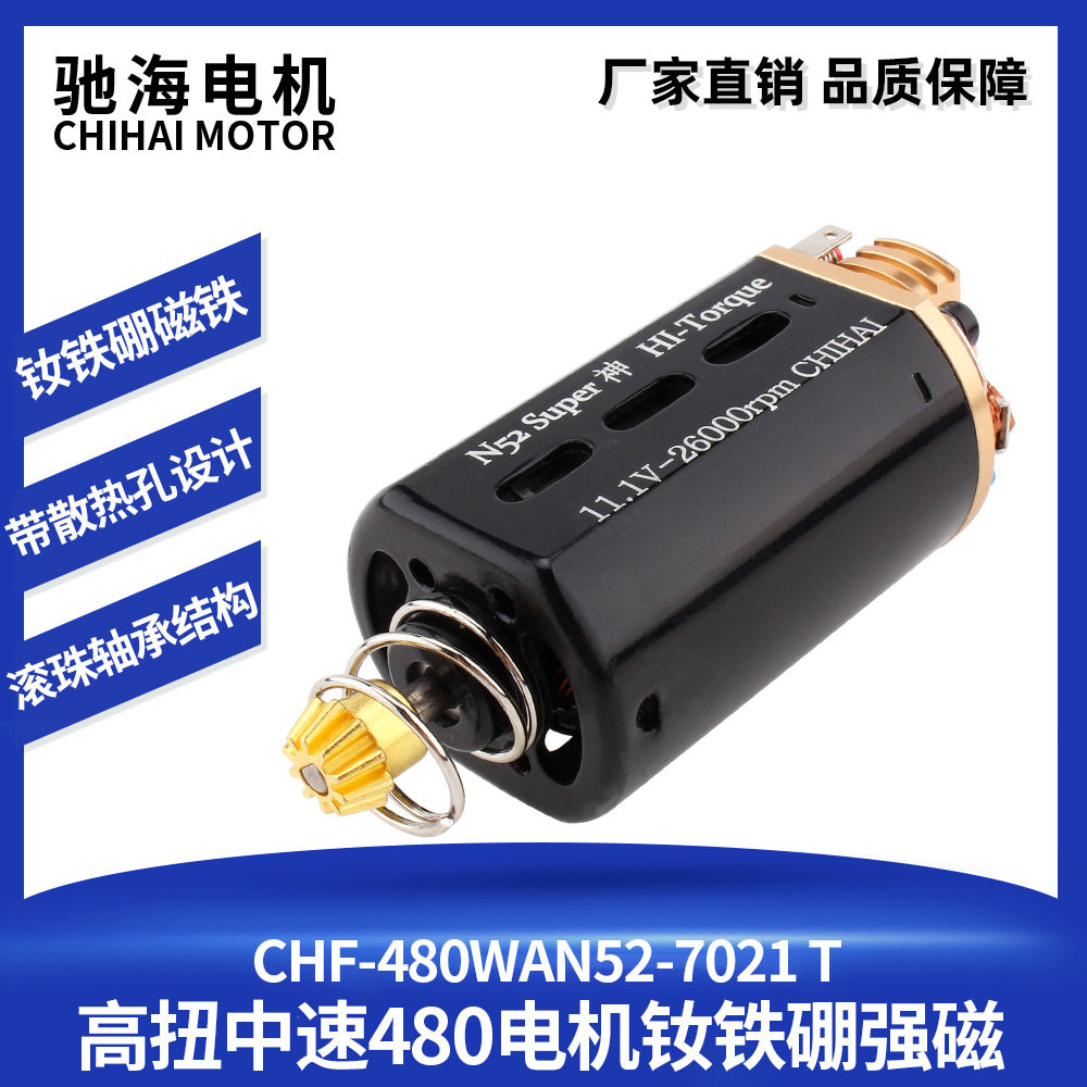 驰海厂家直销钕铁硼短轴480高速高扭 短轴 马达带D孔金属齿轮11V