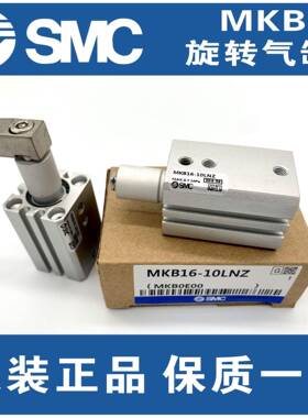 SMC旋转夹紧转角气287缸MKB32/40R/50/63-10/20/30ZL/50LZRNZNZ
