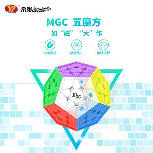 永MGC五魔骏方十二面骏mgc3阶魔方彩色专永业89006竞5速比赛