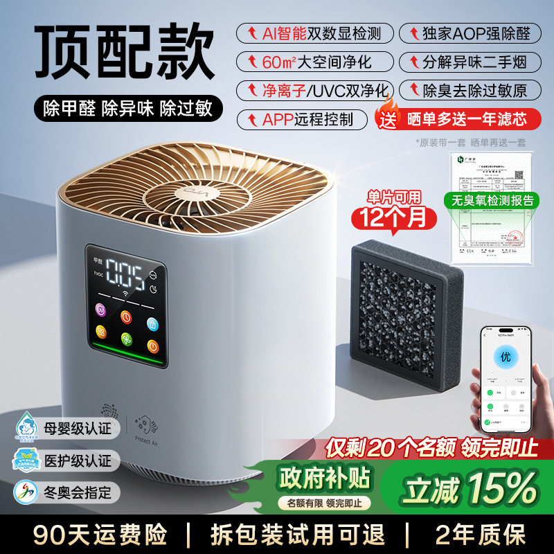 母婴空气净化器家用除甲醛桌面小型净化机办公室除烟味灰尘负离子