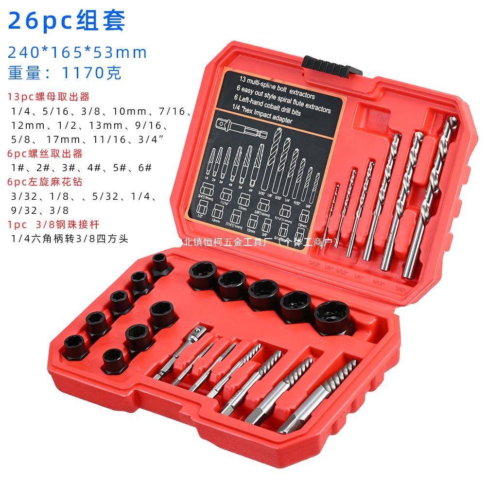 26螺丝螺母取出器左钻组UDA套滑牙螺帽六栓角螺拆除工具断丝出取