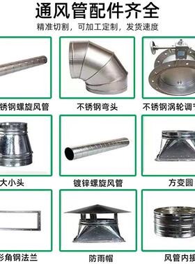 镀锌ZUQ白铁螺旋风管不锈钢皮焊接烟除头尘通风管道集气罩排弯配