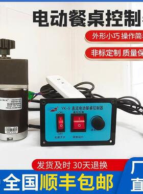 电动圆关LKY餐桌控制自旋转遥控和电机器2动4V直流开酒店转盘通用