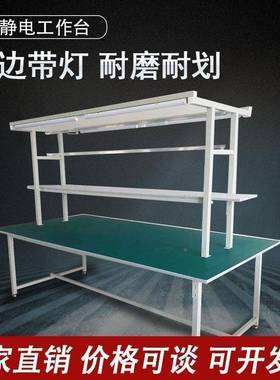 防静电工作边带灯双工作台实NPW验车间多高承重防用静电工作室台