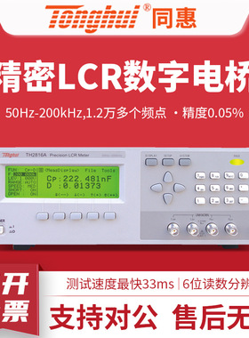 Tonghui同惠 高精度LCR数字电桥测试仪TL2812D/TH2811D/TH2830
