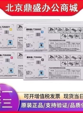 原装 联想 LT2600/K/Y/C/M/H粉盒LC2600DNW/MC2600DNW/LD2600硒鼓