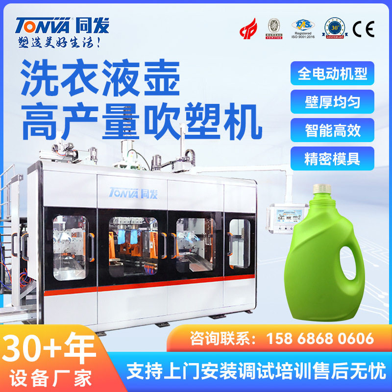 同发洗衣液壶吹塑机生产不同瓶形模具全电动吹塑机械设备实力厂家