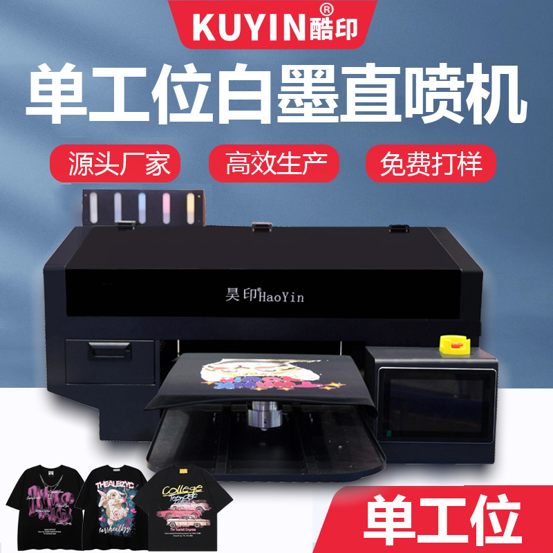 单工位白墨直喷机 服装t恤数码白墨直喷印花衣服纺织布料裁片成衣