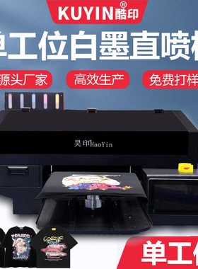 单工位白墨直喷机 服装t恤数码白墨直喷印花衣服纺织布料裁片成衣