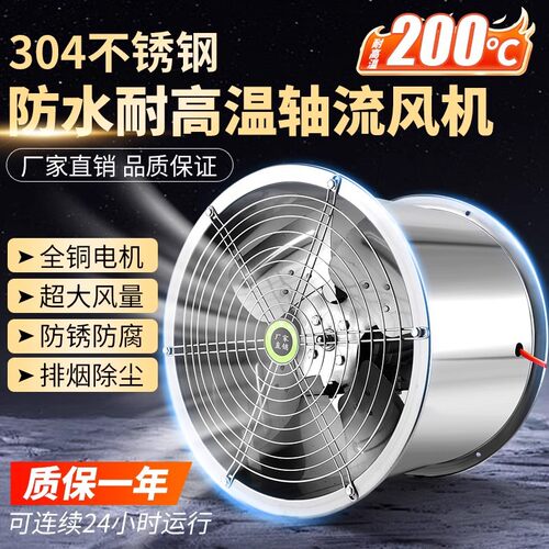 304不锈钢耐高温轴流风机220v管道式380v工业强力通风防腐排风扇