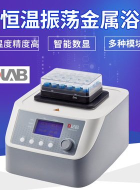 北京大龙 H110/HC110/HCM100-Pro加热制冷震荡型实验室恒温金属浴