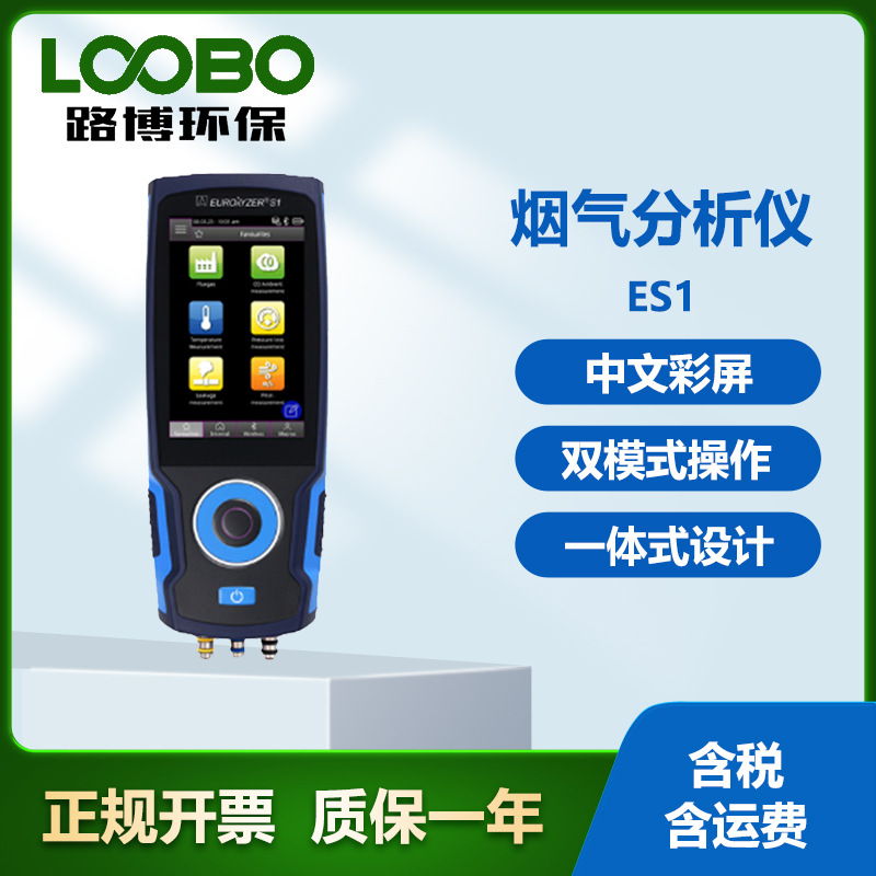 德国菲索AFRISO EUROLYZER ES1烟气分析仪  环境气体质量检测仪