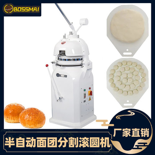 博麦半自动分割滚圆机面团滚圆机可定制Dough divider&rounder