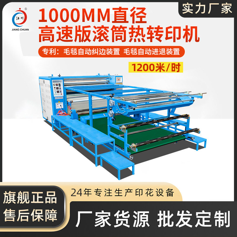 高速版滚筒热转印机1000匹布印花烫印烫图油温热升华压烫机定制,机械设备,其他机械设备,淘宝优惠券,粉丝福利购,淘宝优惠卷