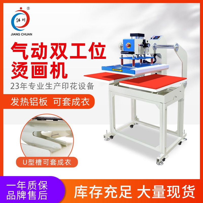 江川气动双工位烫画机服装自动印花烫钻热升华T恤印字热转印机器,办公设备/耗材/相关服务,烫金机/压烫机,淘宝优惠券,粉丝福利购,淘宝优惠卷