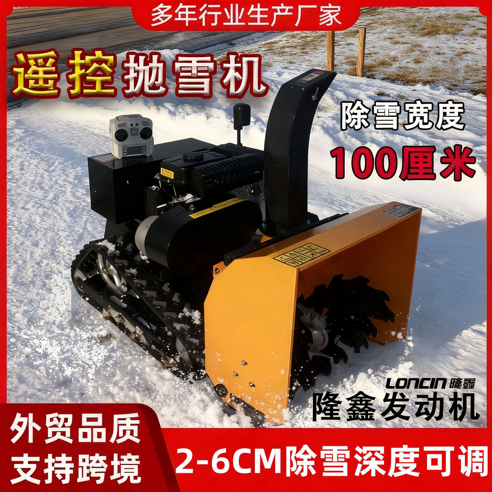 遥控履带除雪机道路抛雪机大马力扫雪清雪机智能履带遥控铲雪机图片