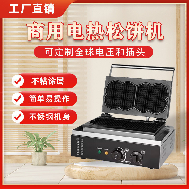 商用松饼机跨境休闲小吃设备蛋挞皮机 三文治华夫饼机厂家定 制