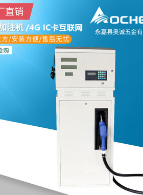 厂家供应4G物联网微信扫码带IC卡加注机-车用尿素加注机