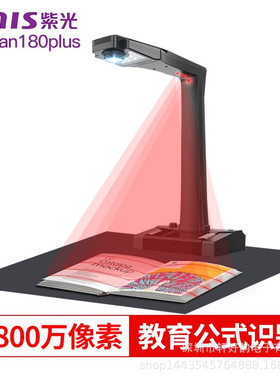 UNIS紫光E-Scan160/180/180Plus高拍仪A3彩色高清书刊成册扫描仪