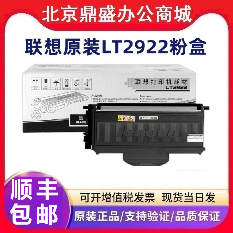 联想原装LT2922/LT2922H/LD2922粉盒墨粉硒鼓M7205/M7215/7250N