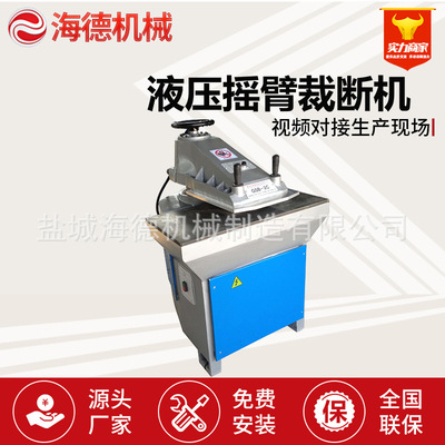 海德汽车内饰手套液压摇摆式裁断机吸塑摇臂裁断机