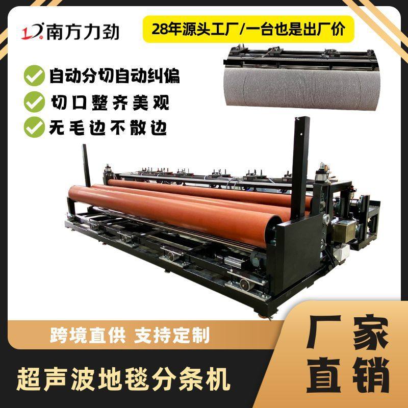 全自动超声波地毯分条机多功能圆刀布料切割机设备厂家支持定制,五金/工具,托辊,淘宝优惠券,粉丝福利购,淘宝优惠卷