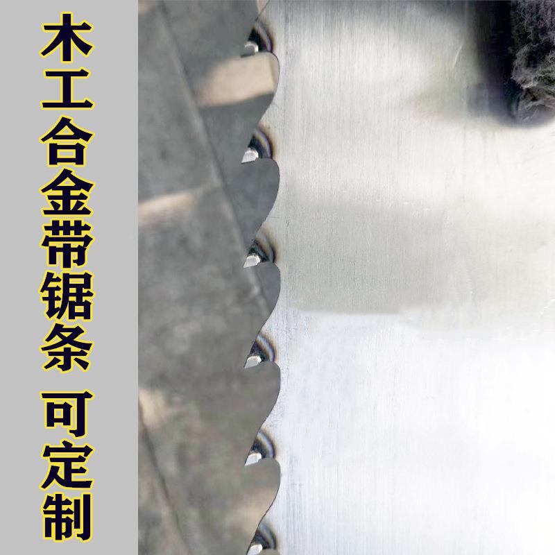 进口质合木金立式带锯条硬钨钢无品牌/龙门锯卧式硬机用锯条多锯