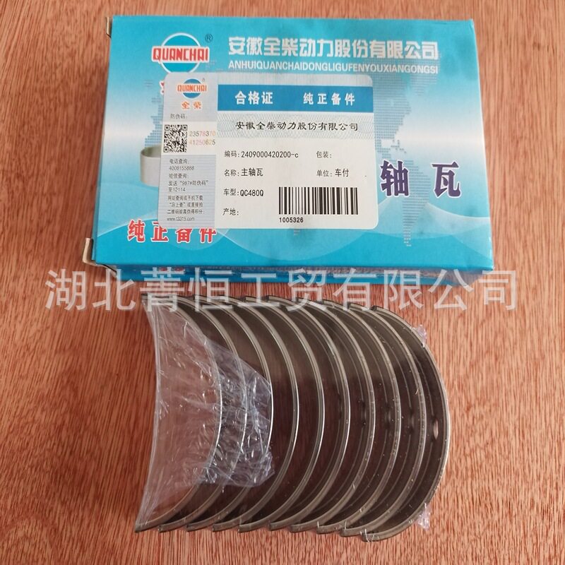 全柴发动机主轴瓦2409000420200