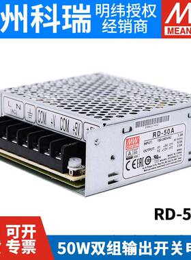 RD-50A/50开B明纬5N0W双输出5V12V2BEK4V关电源EDA-3/35B/D-30/30
