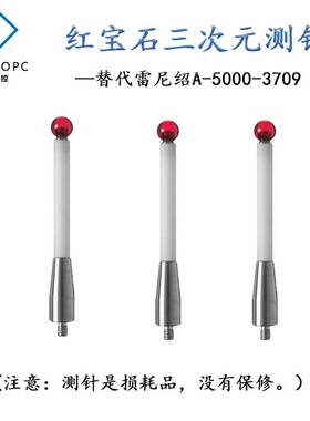 M4雷尼绍三坐标陶瓷杆测针测头三次元cnc探针红宝石A-5000-3709