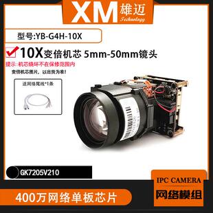 雄迈4络mZPMp/4人400万形4/10/22倍GH电动变倍一体机芯网模组国科