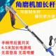 角磨机加长杆长BEK杆除锈机磨磨光机长机加把打磨支架长臂杆加长
