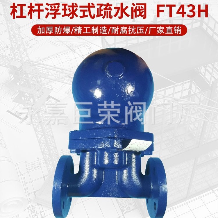 FT43H-64P杠杆浮球蒸汽疏水阀