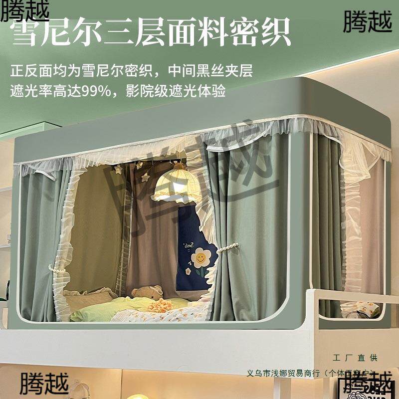 帘公主风床帘一体式帐学生宿舍强遮光全蚊包床宿z4RGDNnr舍通上下