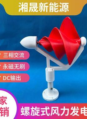 微型阿米螺旋式三风力发无电机基50W相永IUE磁刷直流输出