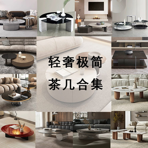 意式极简轻奢岩版茶几组合