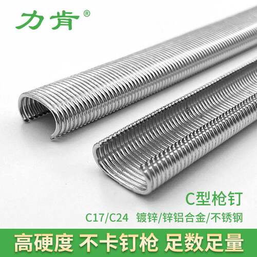 力C17镀锌肯C型c钉镀锌C17绑石C笼鸡笼锌铝合金24气动钉环扣不锈