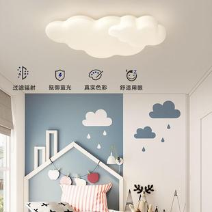 全光室谱云朵灯儿童房护眼吸顶高显指女孩主房间灯卧灯CYHY348公