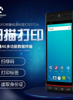 畅S60PDAS60热扫敏不干蓝打胶印码手持终端智能手机数据采集器条
