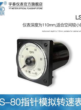 LS-80 10V输入船用转速表1500转/分1800rpm3000r/min 63C18广角度