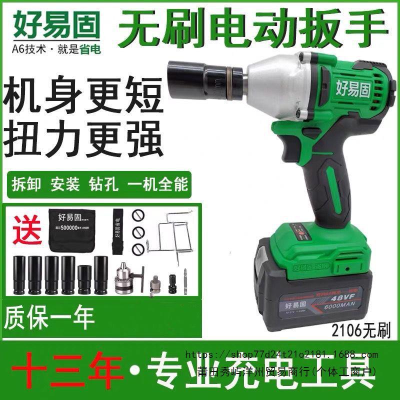 好易固优锐迪无刷锂电冲击扳手