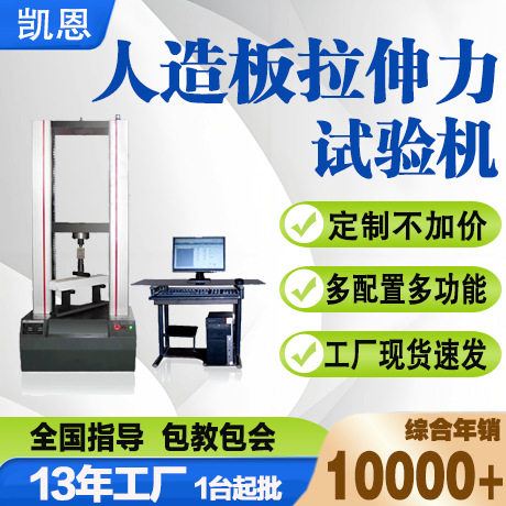 人造板拉伸弯曲撕裂握螺钉试验机