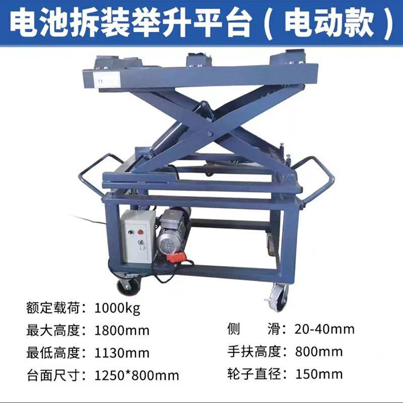 小型电动升降平台新能源汽车维修举升机剪叉式升降台移动升降机