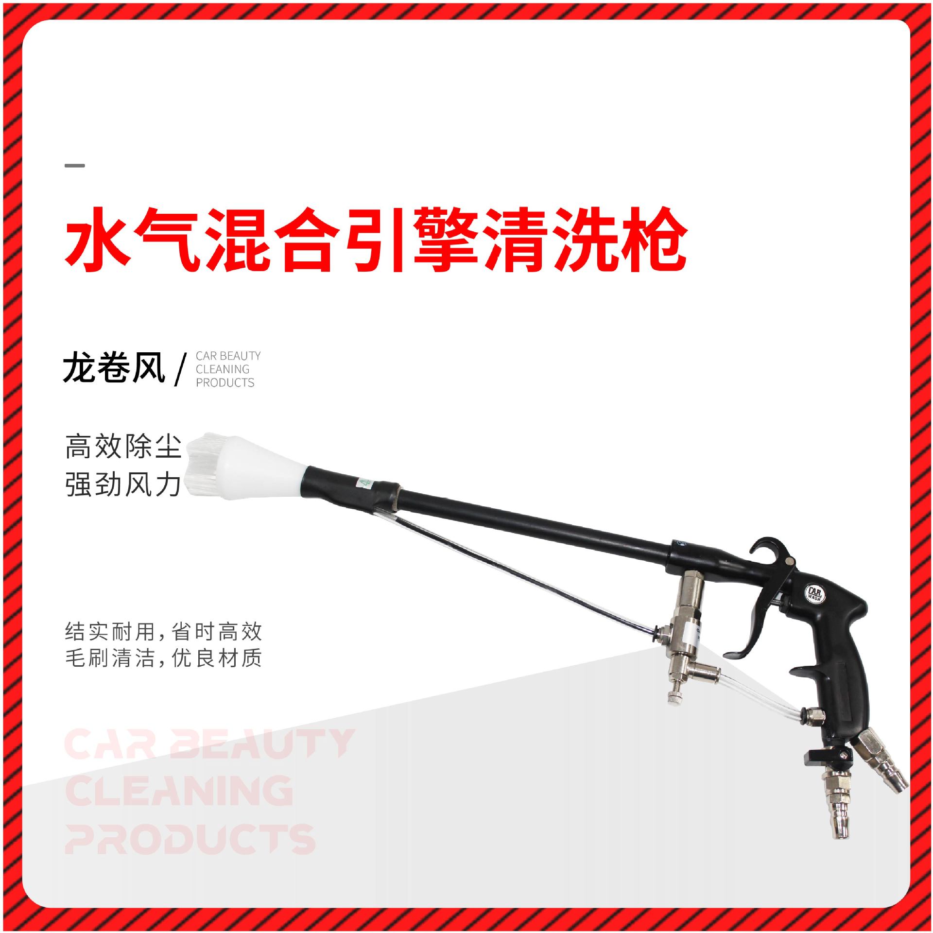 水气混合引擎清洗枪汽车发动机