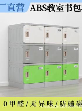 AABS柜B塑S料书包柜教室书包柜储物物中小学带锁储柜幼儿园收纳柜