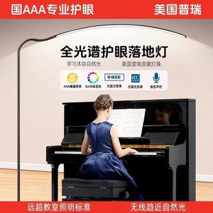 护全光谱眼64落地台灯学习练床头阅写读书桌字儿童防近视钢琴灯