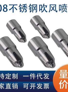 208不锈钢吹风喷嘴空气吹水吹干52319吹气孔喷嘴形22分圆内螺纹1